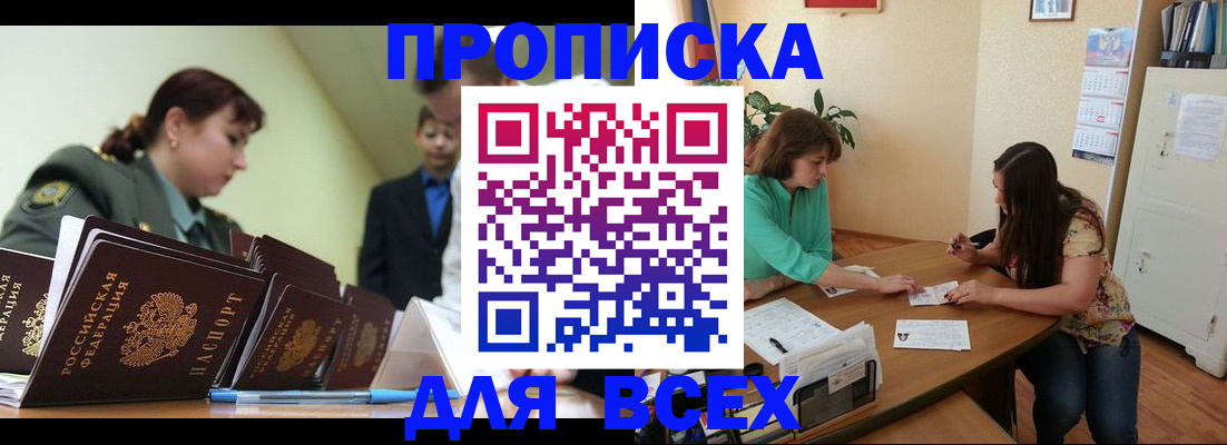 прописка законно в Луге